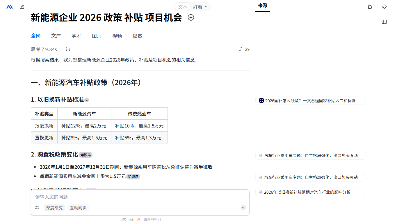 新能源企业猎头岗位与要求页面,是背调任务的真实业务输入。