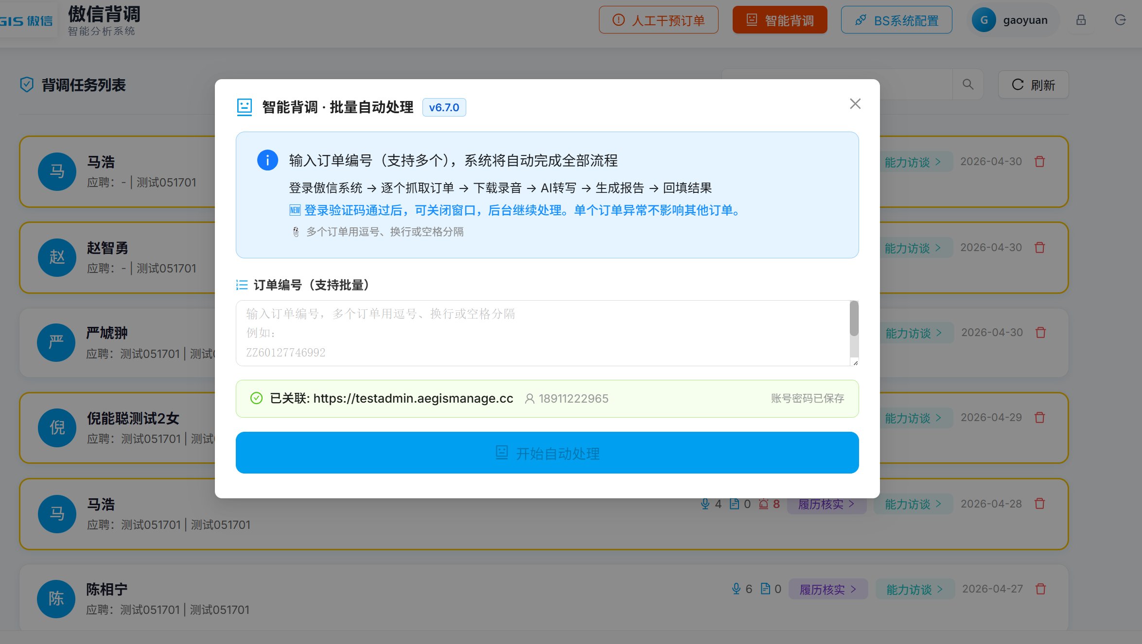 业务系统内的智能操作界面,体现规则到系统动作的闭环。