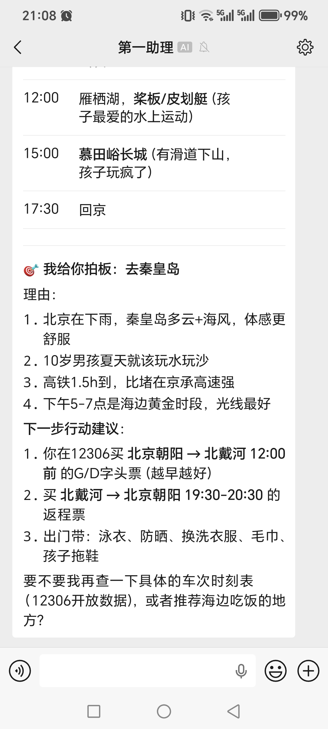 数字员工通过移动端接收任务并返回行动建议