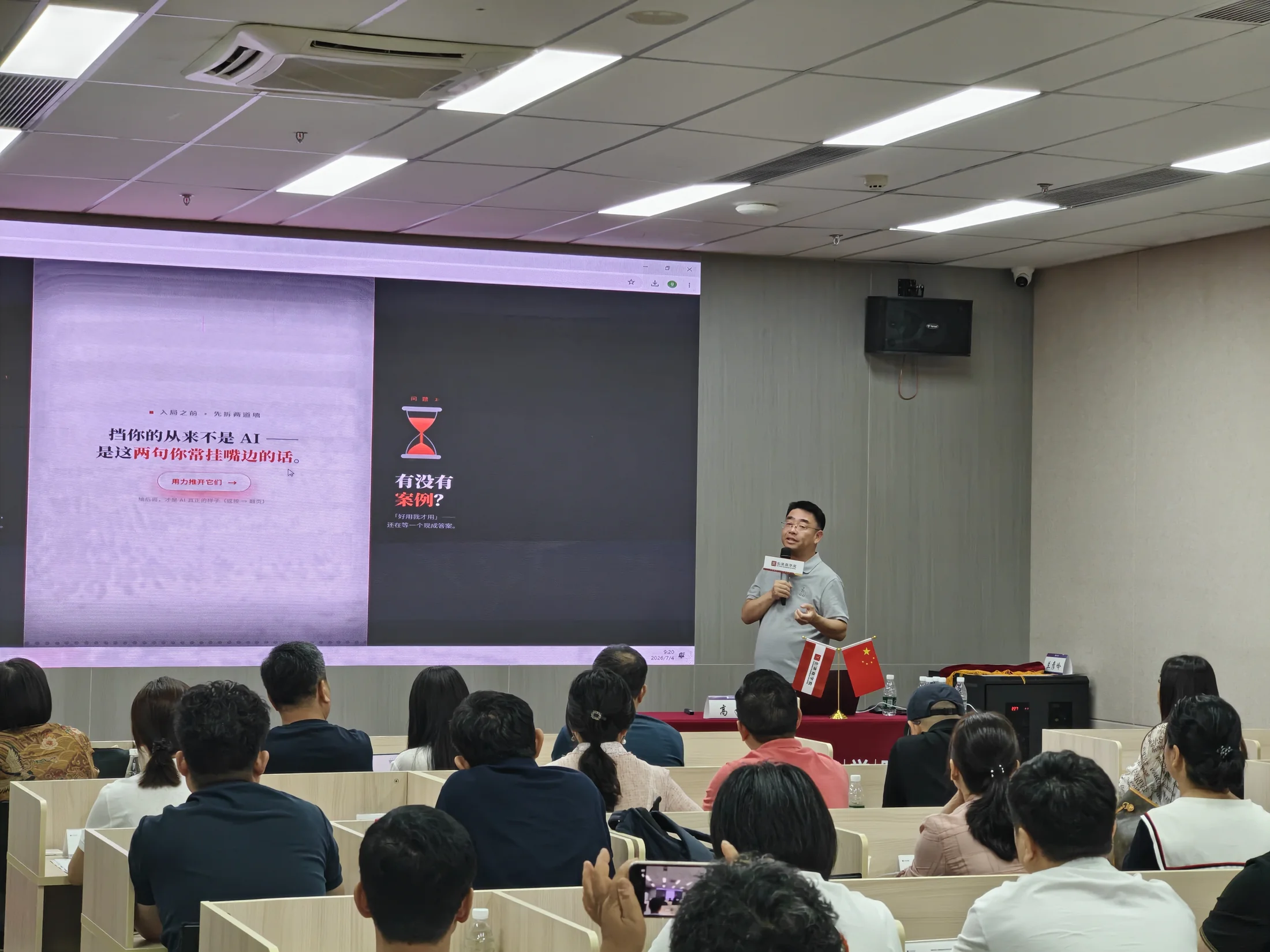 讲师在 AI 实战课程中围绕案例方法进行现场讲解