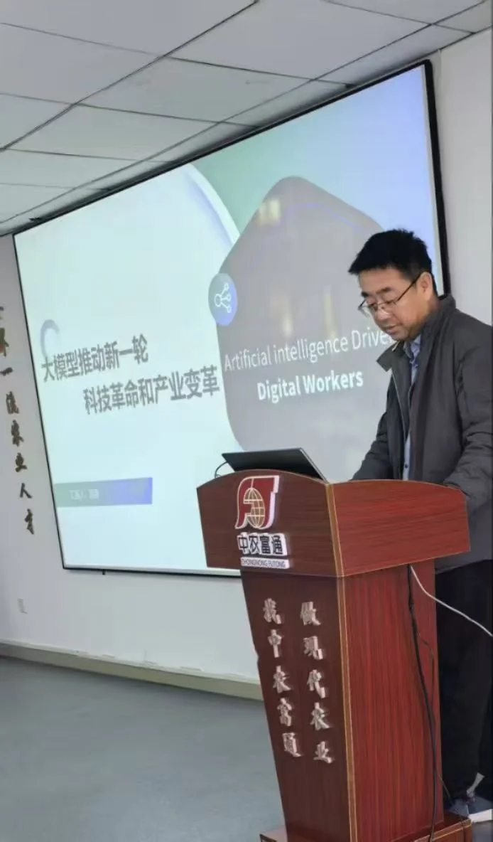 大模型与数字员工主题分享现场