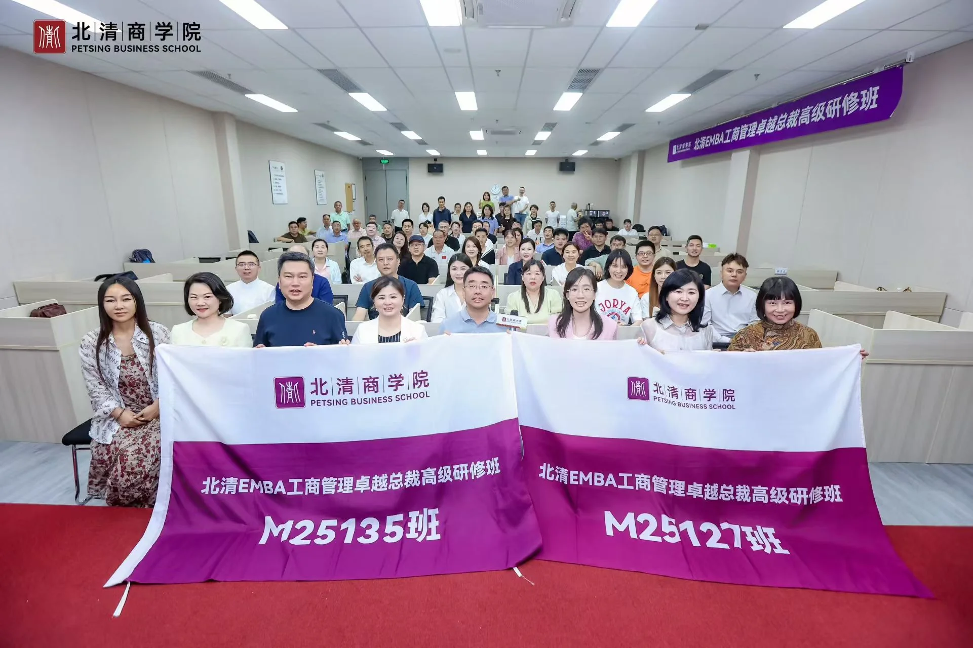 北清商学院 EMBA 工商管理卓越总裁高级研修班课程合影