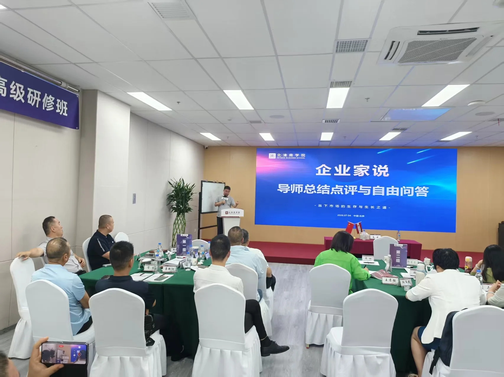 企业家说环节的导师总结点评与自由问答