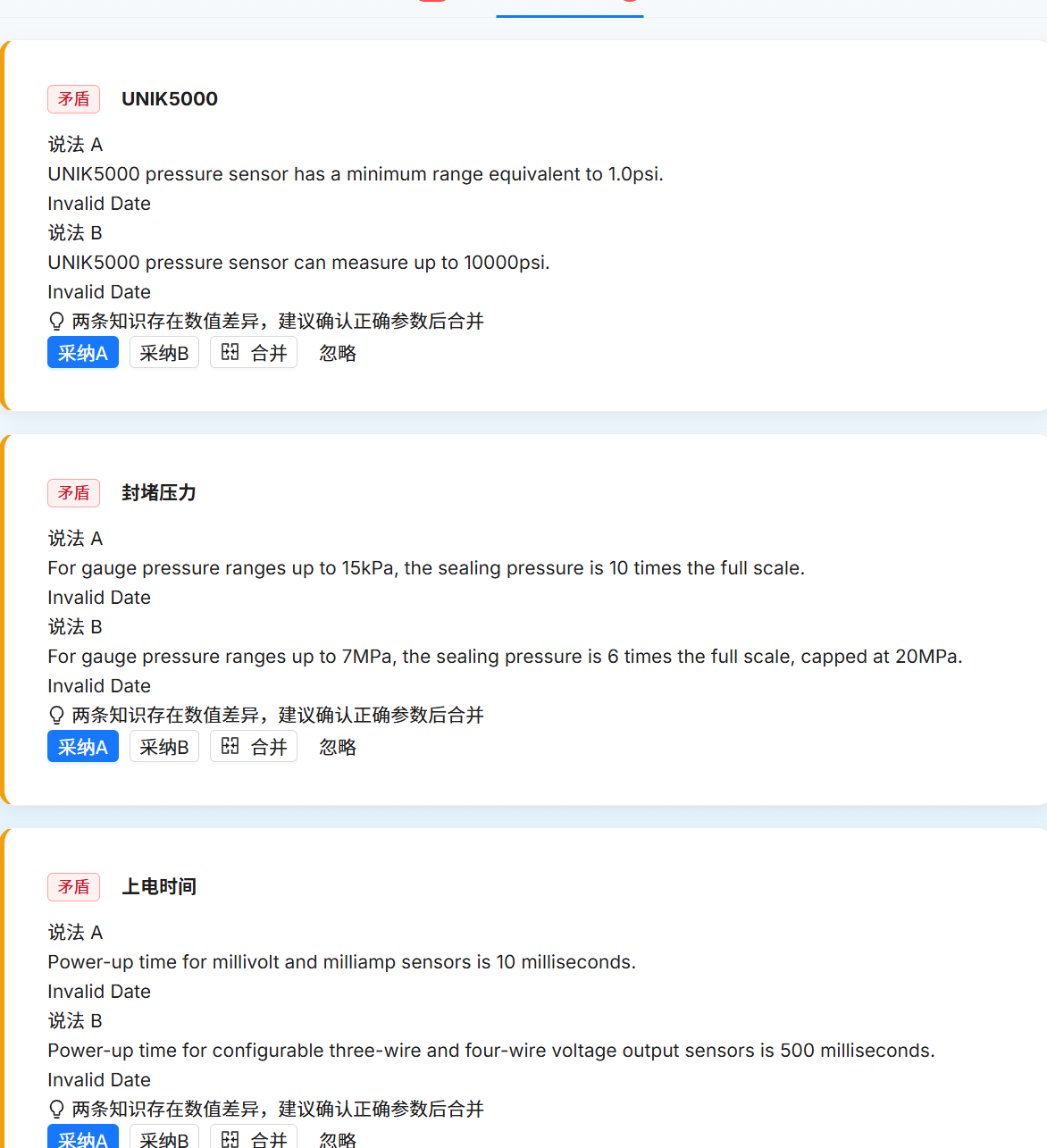 冲突点监测界面